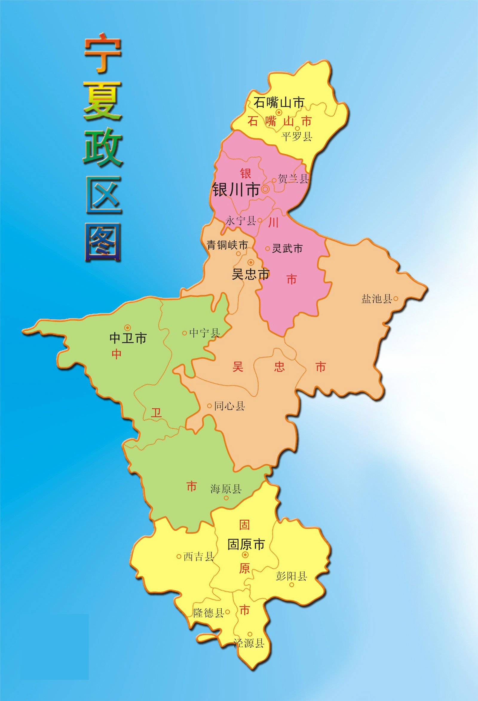 寧夏