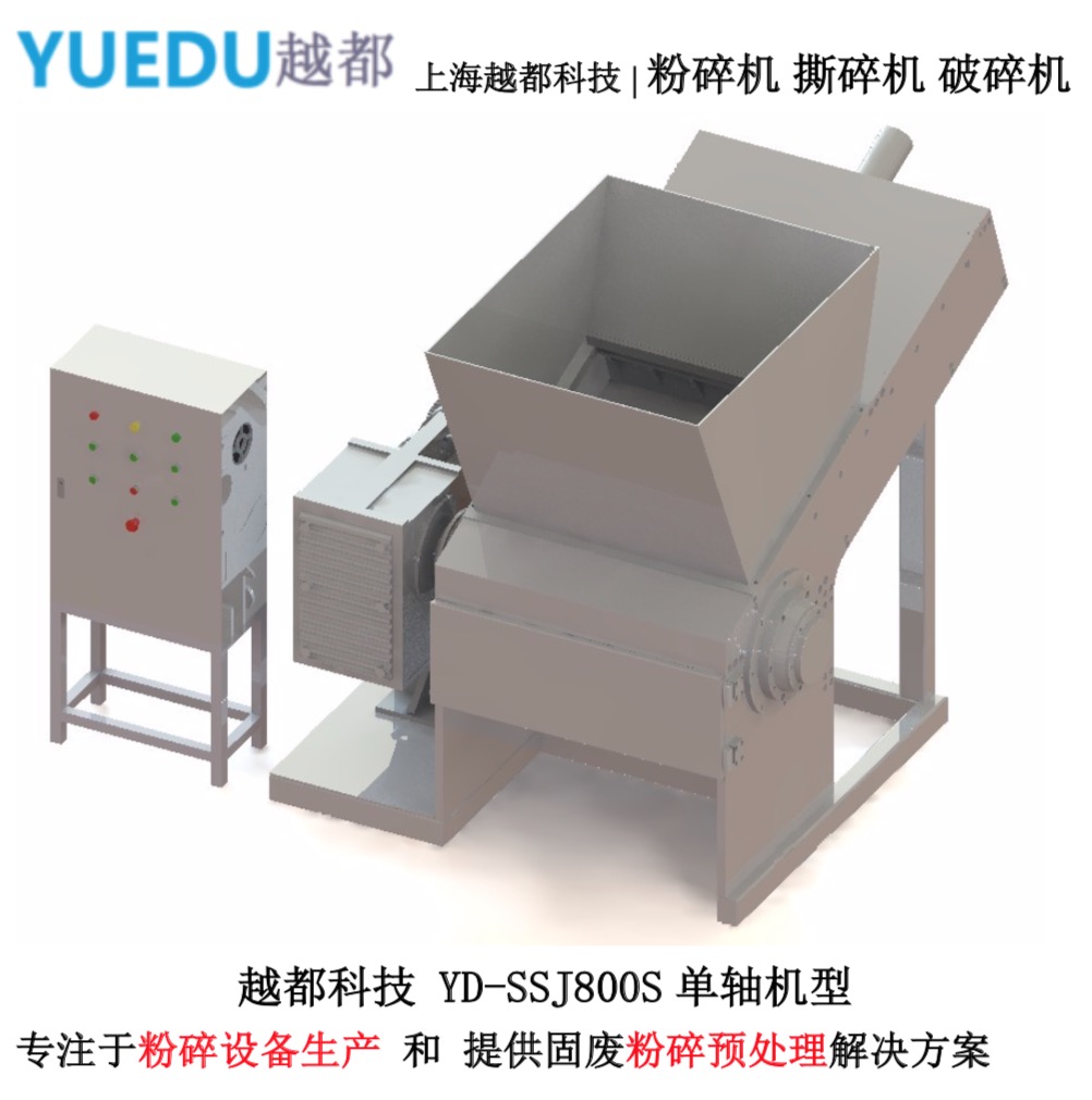 單軸撕碎機